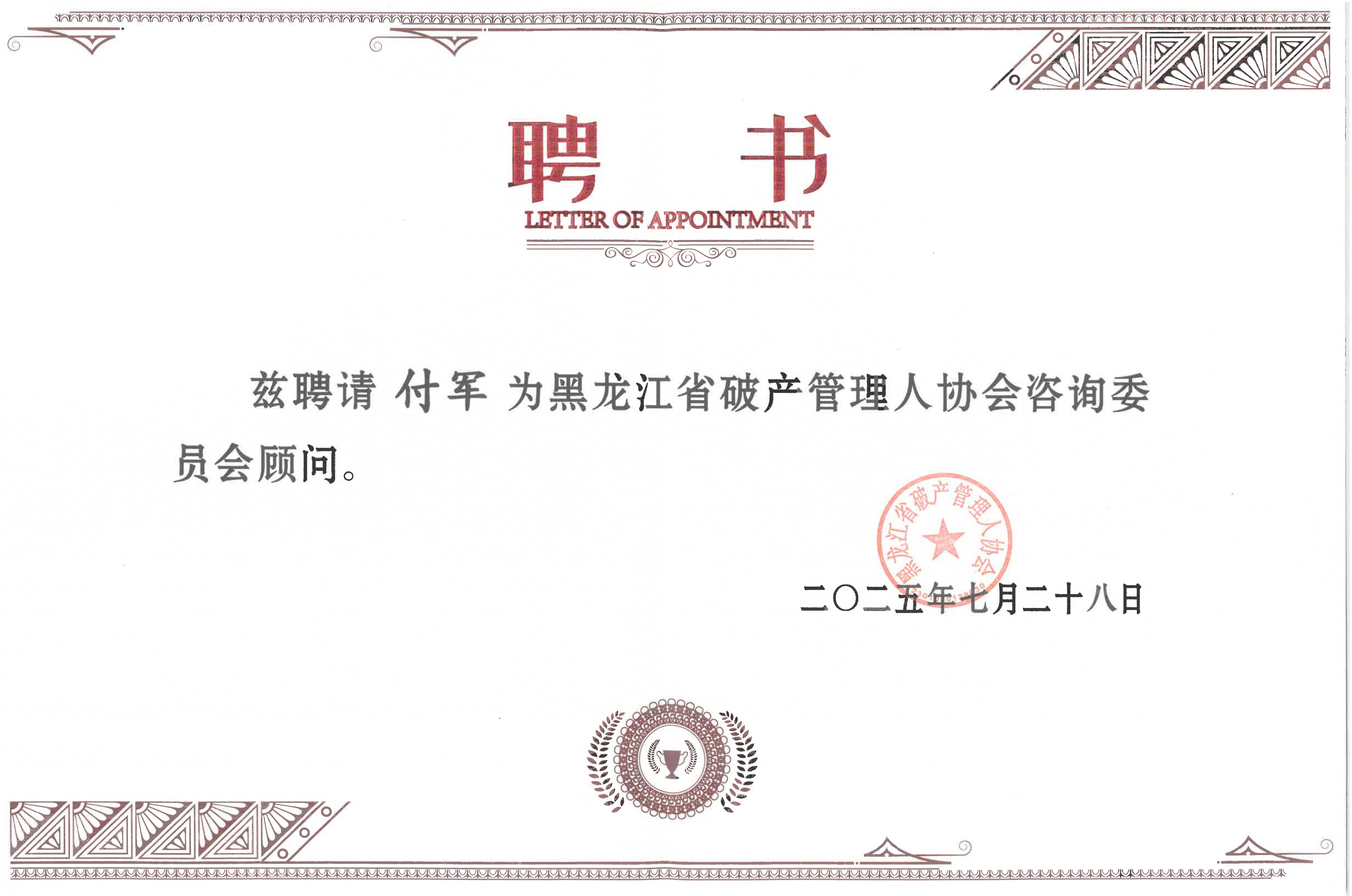 聘书.png