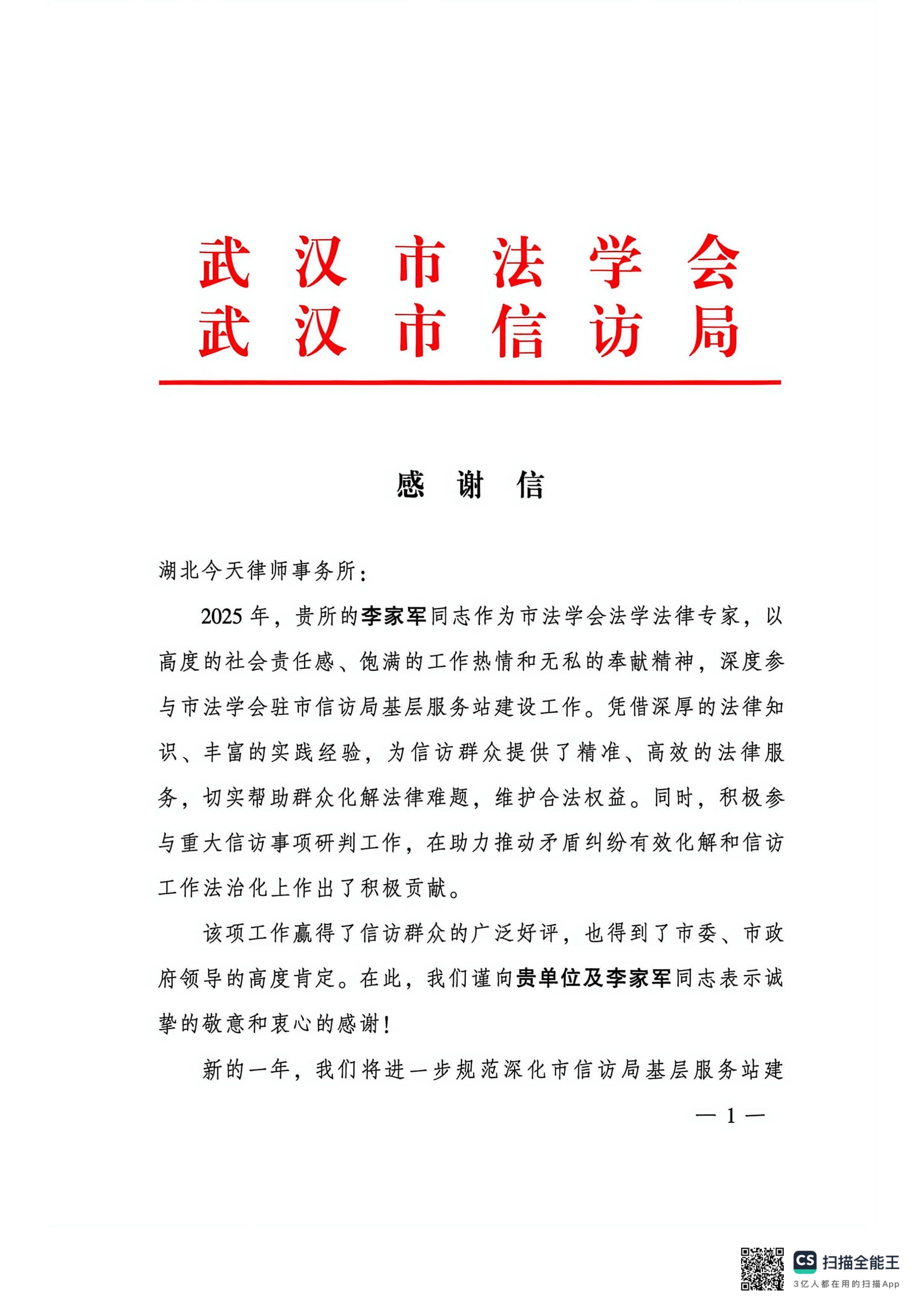 扫描全能王 2025-12-31 11.49_01.jpg