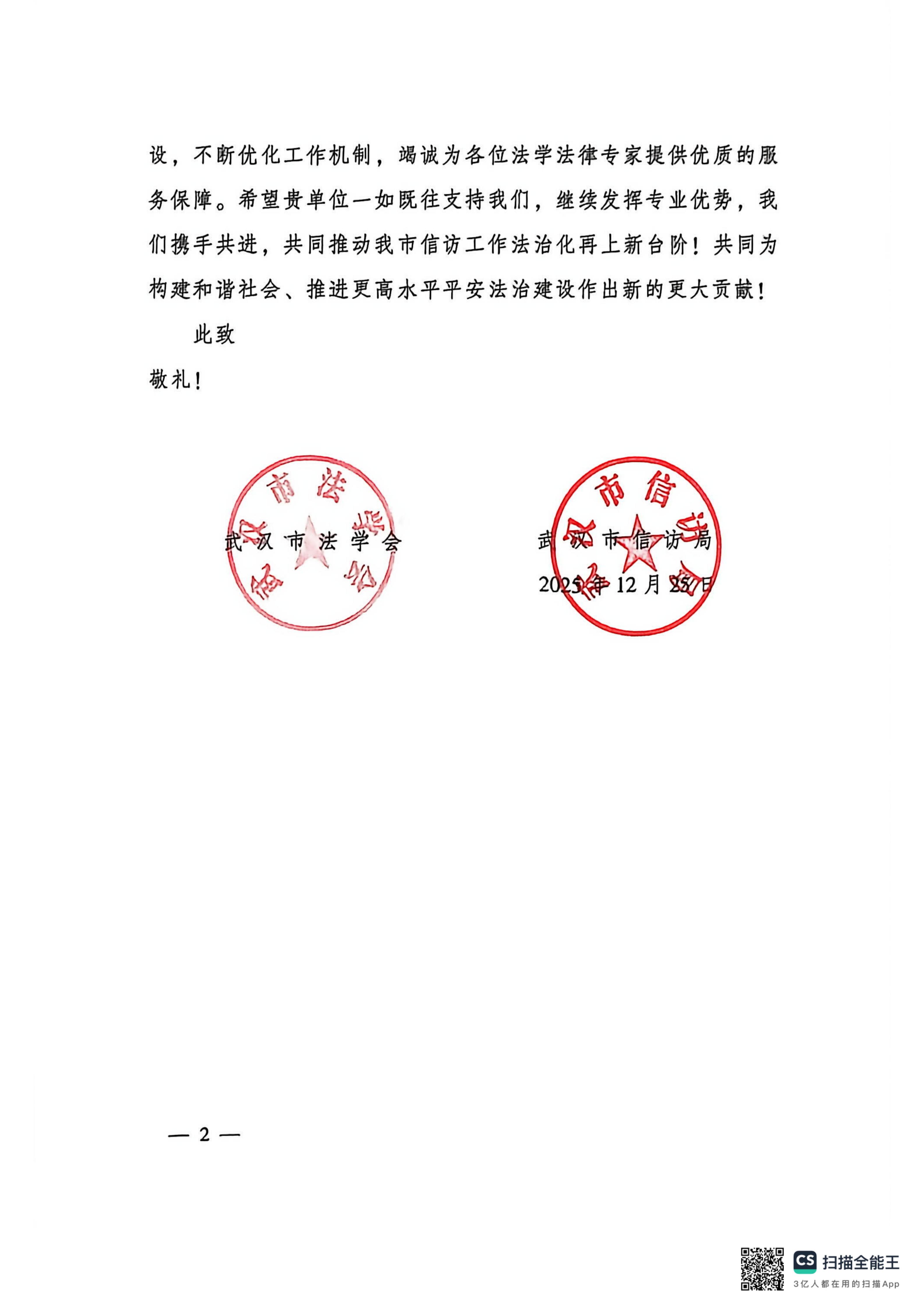 扫描全能王 2025-12-31 11.49_02.jpg