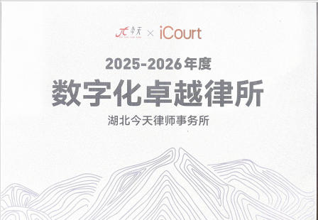 数字化卓越律所.jpg 数字化卓越律所.jpg